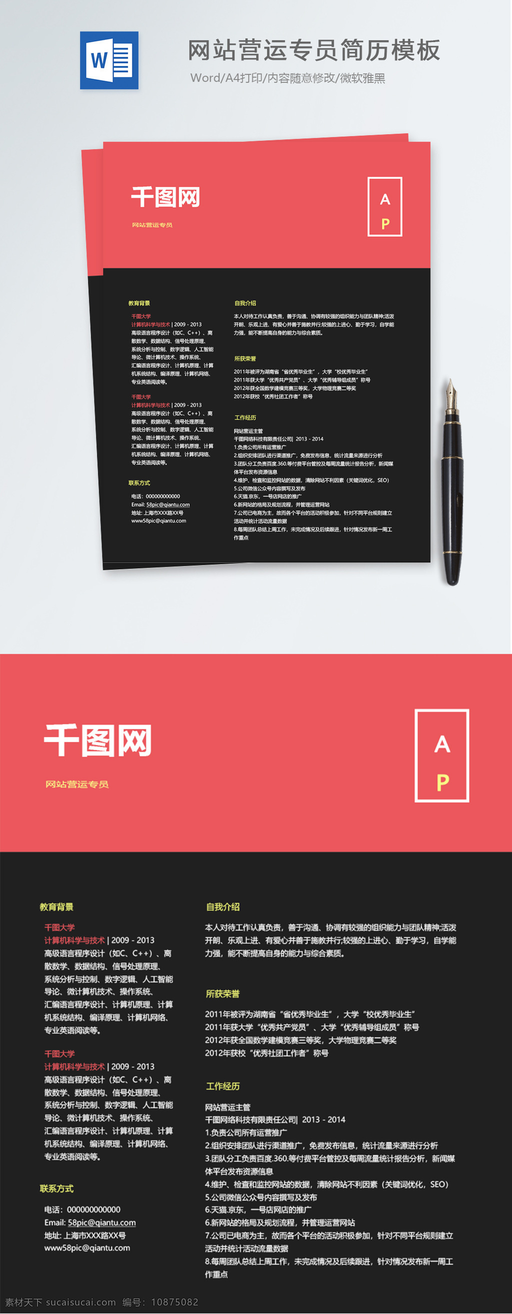 网站 营运 专员 应届 毕业生 个人简历 模板 时尚 个人简历模板 简历模板 简历 营运专员 网站营运 应届毕业生 it 多彩