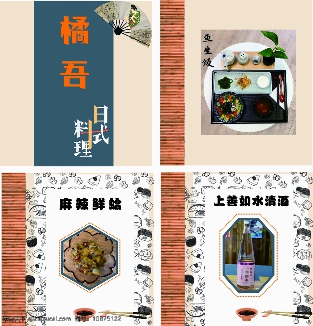 日式 料理 菜单 设计图 日式料理 美食 小册子 简洁大方 日本料理 日式风味 小吃 定食 酒水 小本子设计 多个产品 单页一个产品 纯底 配饰美观 小食 定食屋