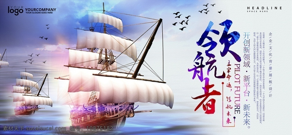 企业展板 企业文化 企业背景 企业文化展板 企业文化背景 企业文化海报 企业文化宣传 企业形象 企业形象展板 企业形象墙 企业文化墙 企业背景墙 企业简介 企业简介展板 企业宣传展板 企业制度 企业理念 企业发展历程 企业精神 放飞梦想 分层