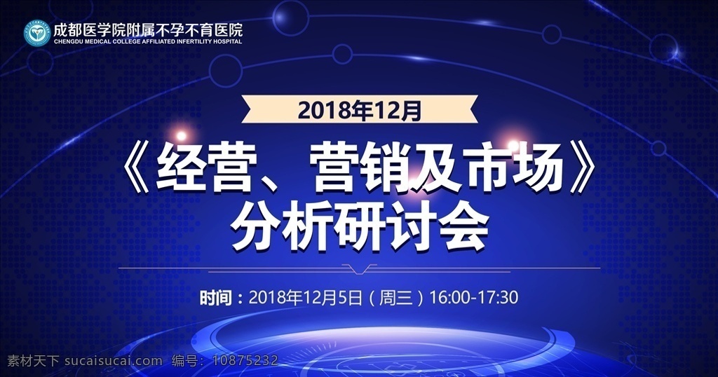 医疗主画面 蓝色主画面 医疗 科技 研讨会 会议 地球 旋转 经营 营销 市场 2019 星空