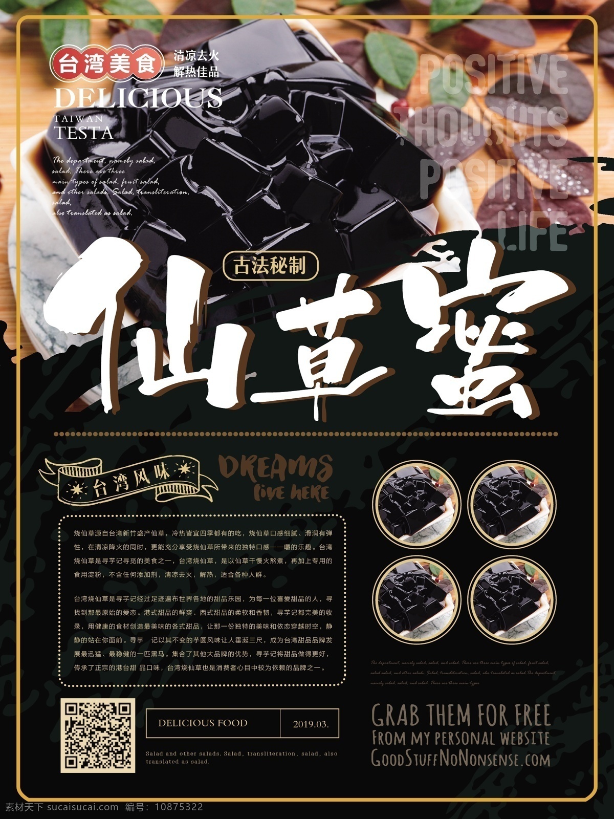 简约 风 台湾 仙草蜜 海报 简约风 美食 健康 台湾仙草蜜 台湾风味 甜品
