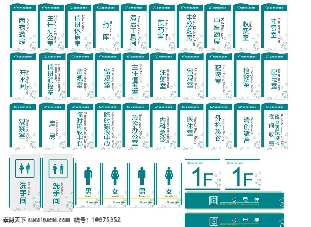 医院导视门牌 医院 导视 门牌 电梯指示 楼层号 卫生间 洗手间 vi设计