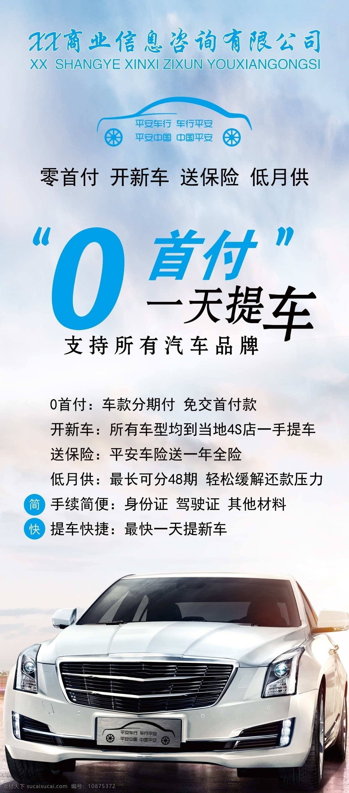 购车贷款展架 0首付提车 贷款展架 卖车贷款 贷款易拉宝 贷款公司展架