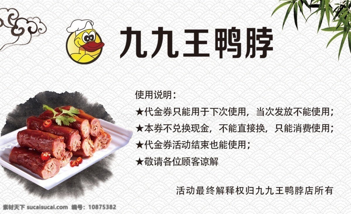 九九王鸭脖 鸭脖 周黑鸭 名片 代金券 优惠券 红色 黑色 黄色 鸭架 鸭翅 鸭胸 2015素材 名片卡片