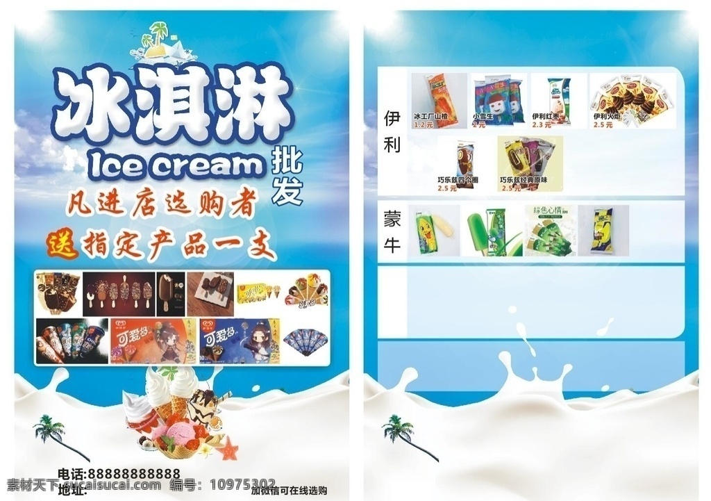 冰淇淋批发 冰淇淋宣传单 雪糕dm单 批发 平面设计 dm宣传单