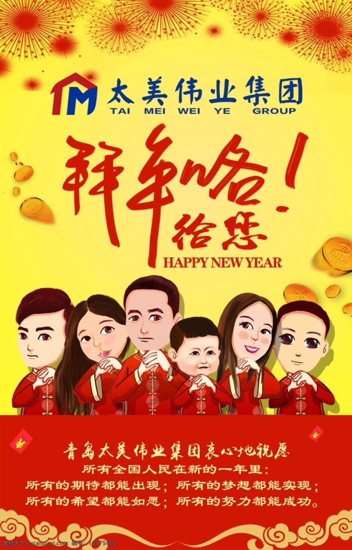 拜年 咯 节日 海报 拜年图 过年 新年 祝愿 喜庆背景