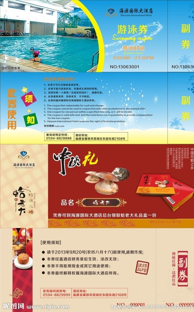 游泳券 中秋礼券 背景 游泳池背景 logo 礼品盒 花蛤 月饼 星星 矢量