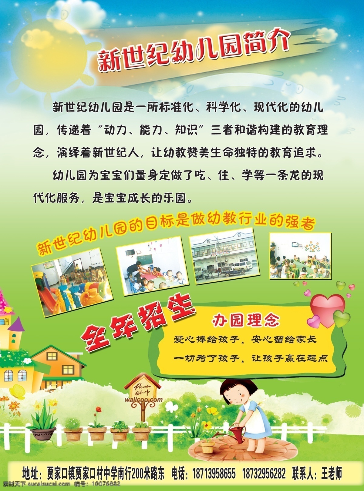 dm宣传单 办学理念 儿童乐园 广告设计模板 花园 简介 蓝天白云 绿草地 新世纪 幼儿园 宣传页 正 模板下载 太阳 文字 幼儿园图片 全年招生 源文件 展板 学校展板设计