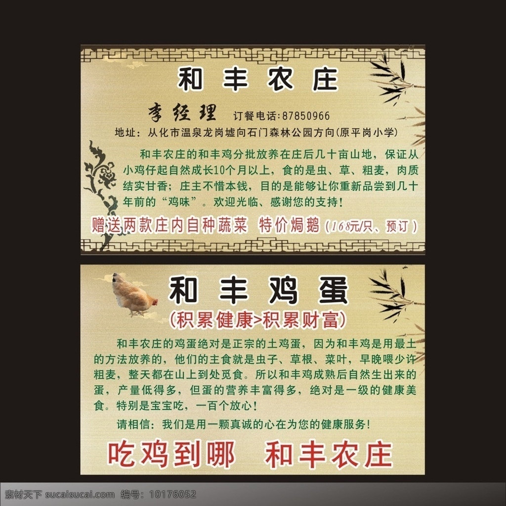 名片 农庄名片 饮食名片 和丰鸡 农庄 竹叶 名片卡片 矢量