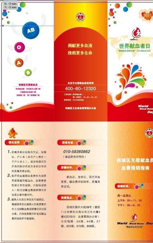 献血 三折页 红色折页 矢量 小标题 爱心 献血要知道 注意什么