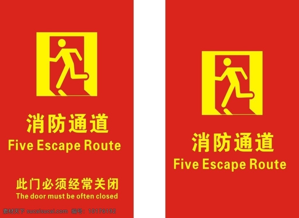 消防通道 消防 通道 安全牌 指示牌 道路 矢量