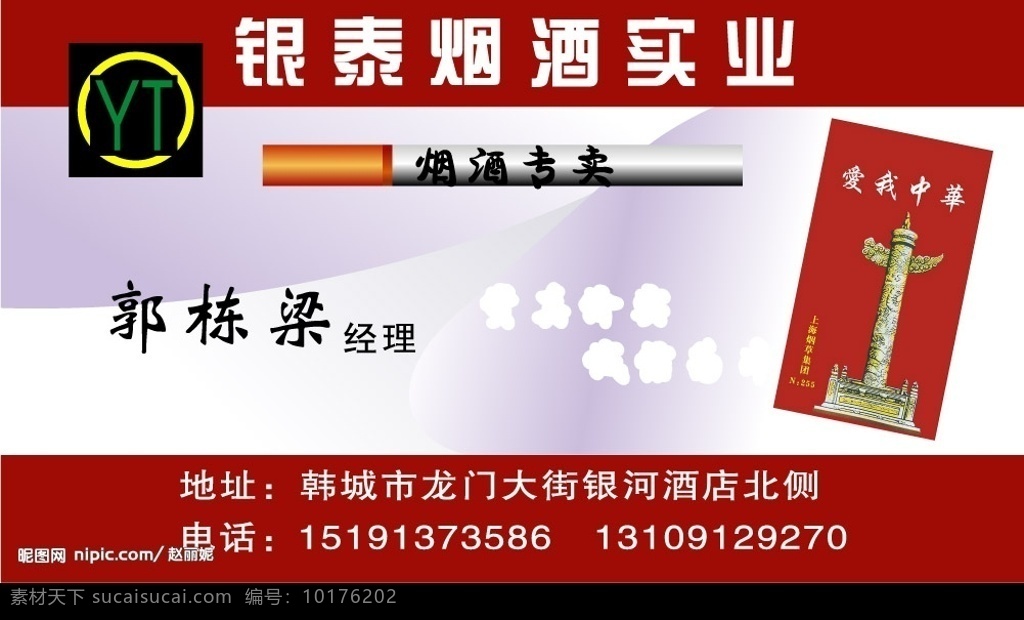 名片 烟 名片模版 名片卡片 矢量图库