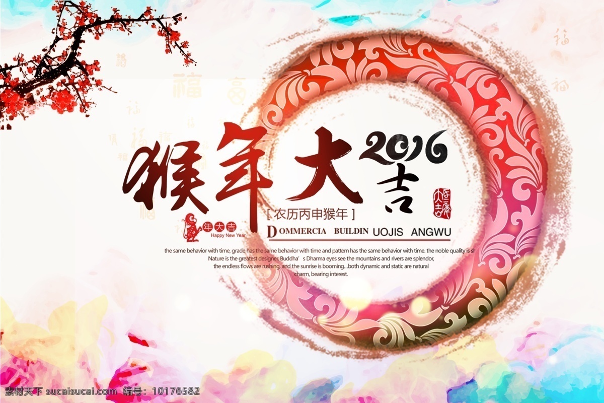 猴年大吉海报 春节 2016 年 猴年 大吉 传统文化 中国 传统 元素 新年 海报 贺岁 中国风 新年梅花 白色