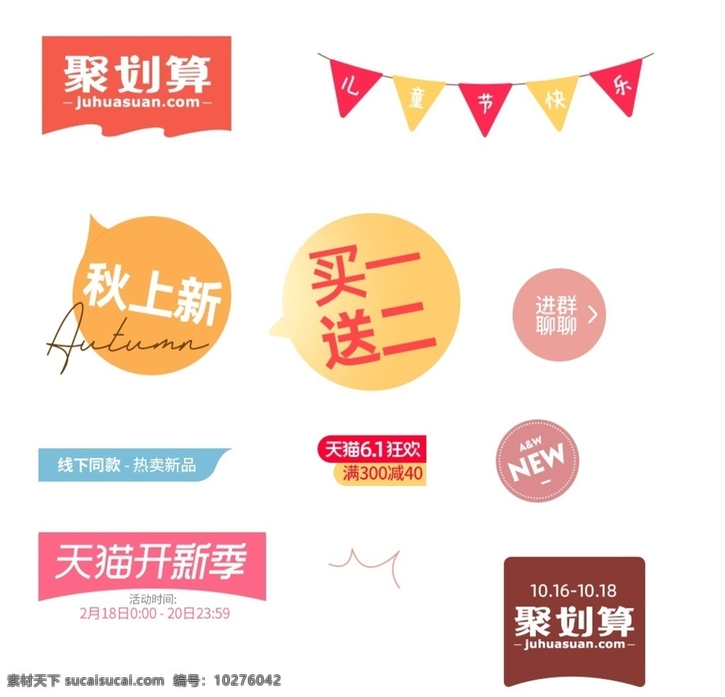 角标 标签 促销标 打标 小标签 标识 促销 分层