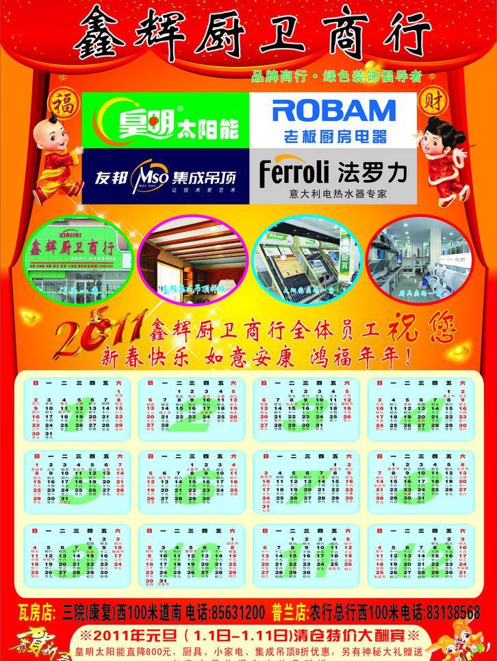 2011 2011日历 财 窗帘 福字 恭贺新喜 红色背景 花边 鑫辉厨卫 兔年 兔子 2011挂历 皇明太阳能 老板电器 友邦集面吊顶 法罗力 小孩 金童 玉女 元宝 其他设计 矢量 矢量图 日常生活
