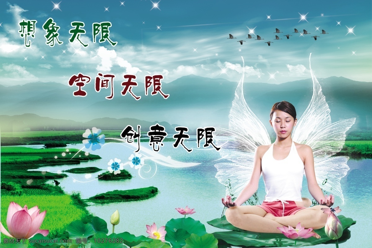 分层 池塘 翅膀 大雁 荷 荷花 湖 湖畔 想素材下载 想模板下载 想 女人 山 瑜伽 湖水 源文件库 psd源文件