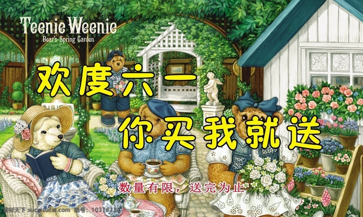 欢度六一 teenie weenie 海报 服装促销海报 金色智卉 分层 源文件