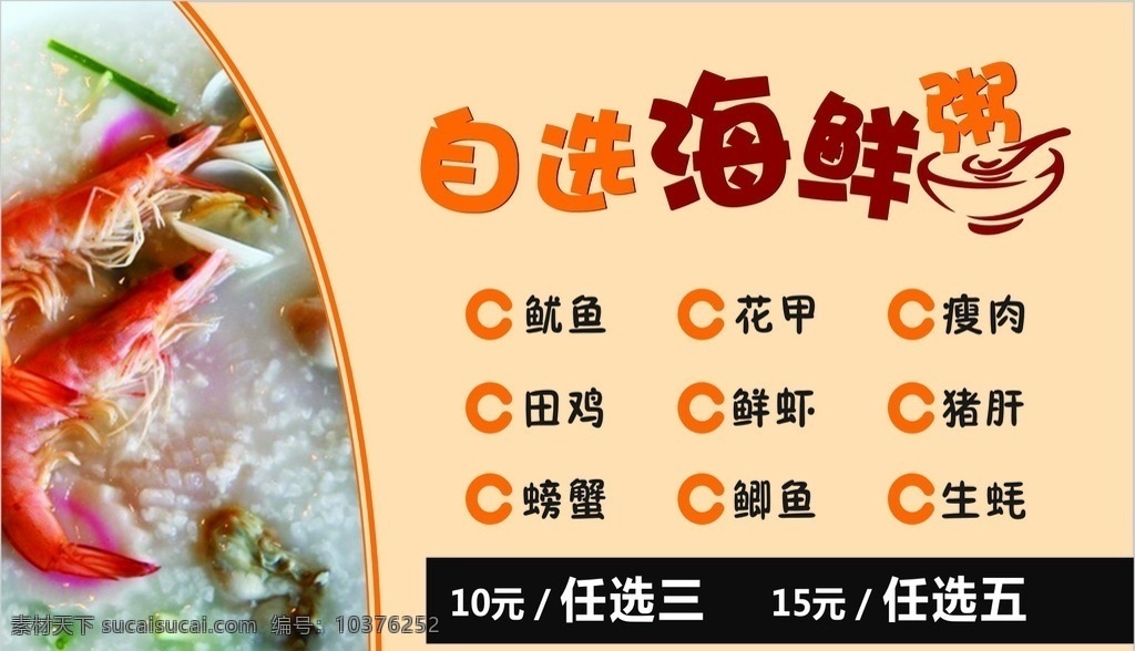自选海鲜粥 海鲜 菜单背景 价格表背景 自选 海鲜粥 自选海鲜 粥 海报 展板 展板模板