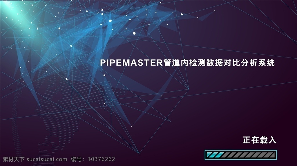 正在载入 科技 封面 软件 系统 载入 分层