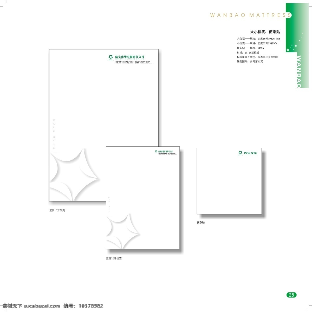 合肥 皖 宝 床垫 vi vi宝典 vi设计 矢量 文件 矢量图