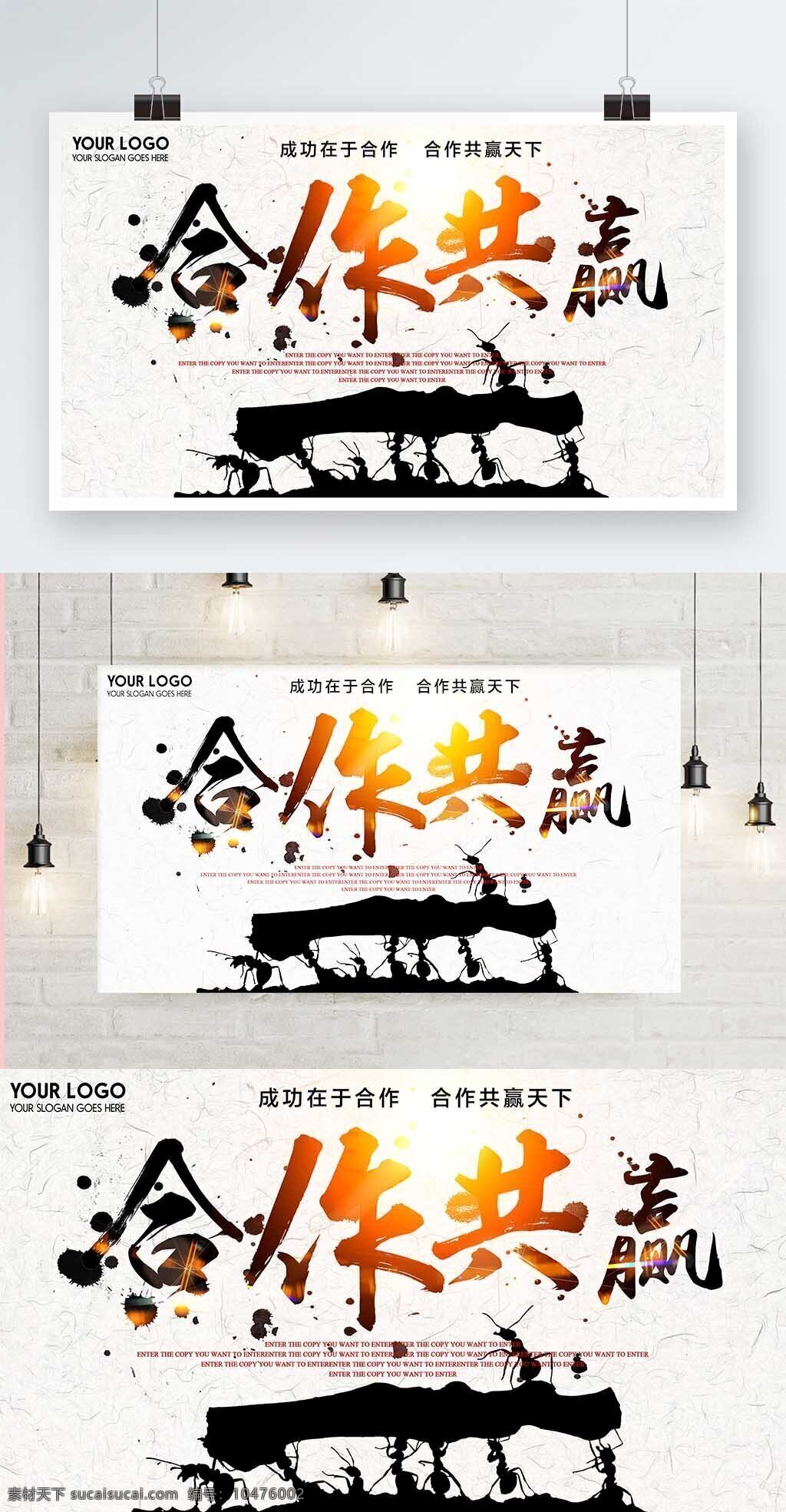 白色 背景 简约 大方 合作 共赢 企业 文化 宣传海报 企业文化 坚持 团结 合作共赢 成功在于合作 文化宣传