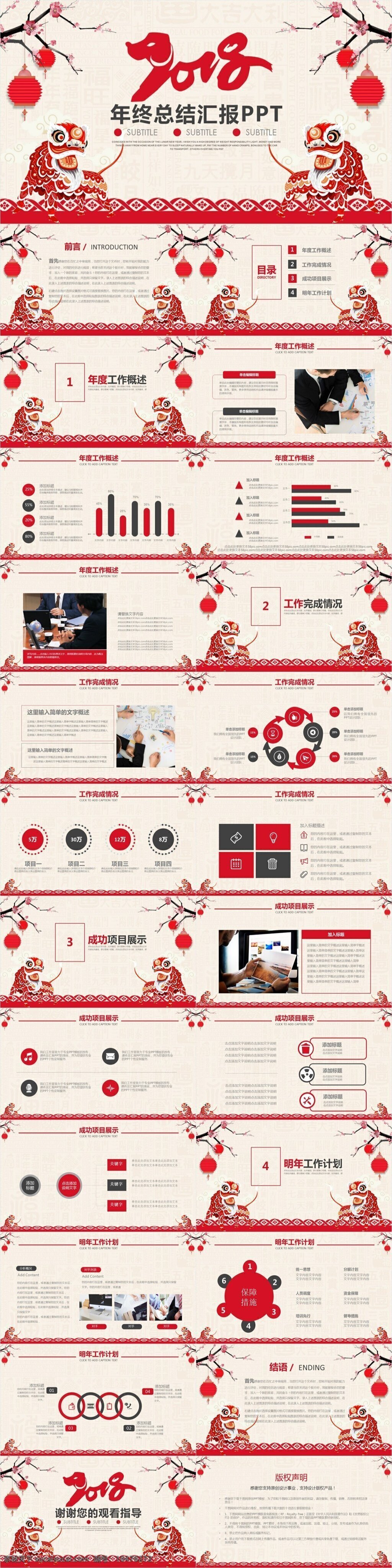 红 黑色 商务 风 通用 年终 总结 汇报 模板 ppt模板 办公 工作 工作汇报 年会ppt 颁奖晚会 年会盛典 誓师大会 年终总结 开门红 年会 庆典