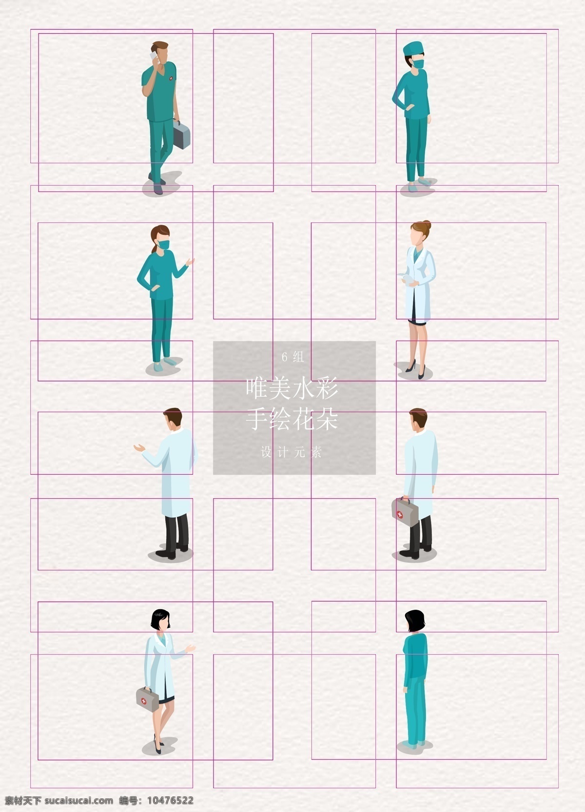 组 医务人员 卡通 矢量 矢量图 人物 医生 女性 手绘 手术大夫 急救员 男性