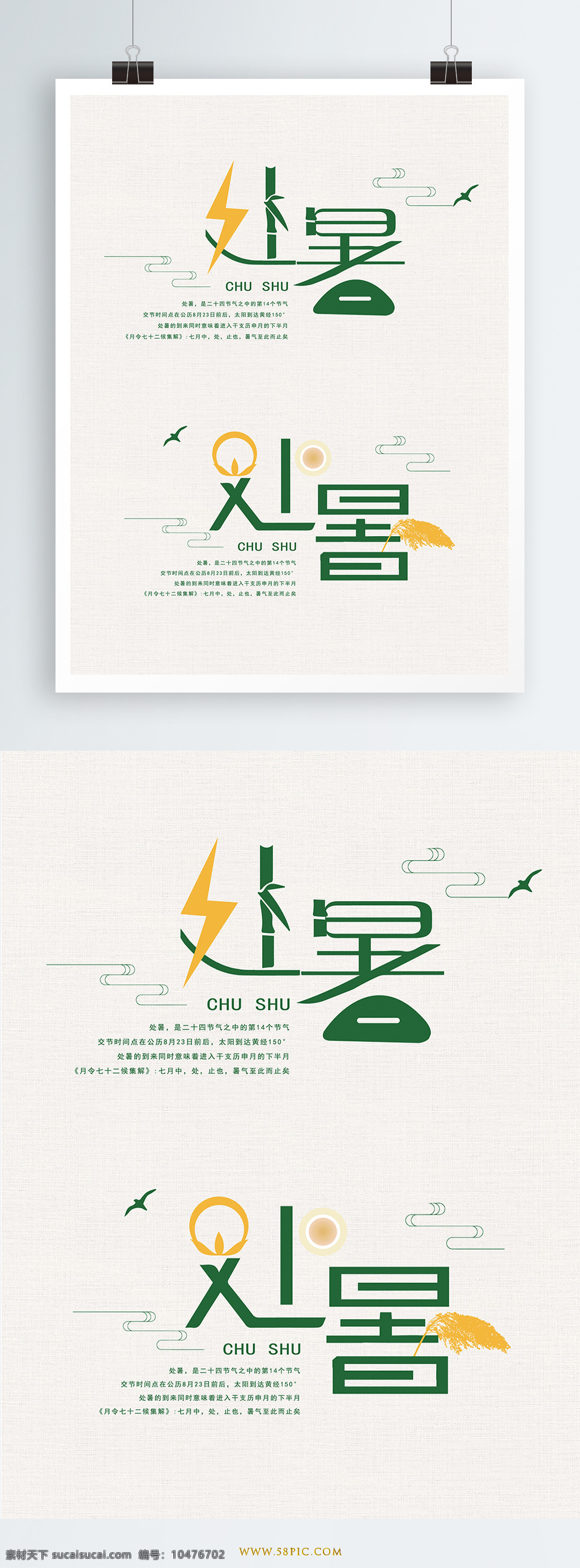 简约 清新 二十四节气 处暑 矢量 艺术 字 廿四节气 清新简约 处暑矢量字体