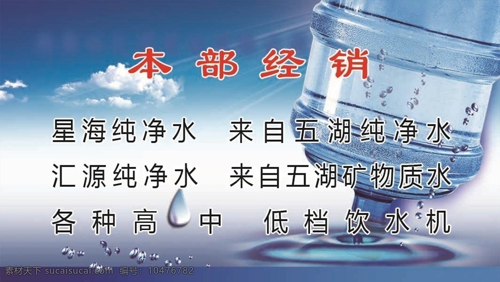 纯净水 名片 背面 矿泉水 蓝色 名片卡片