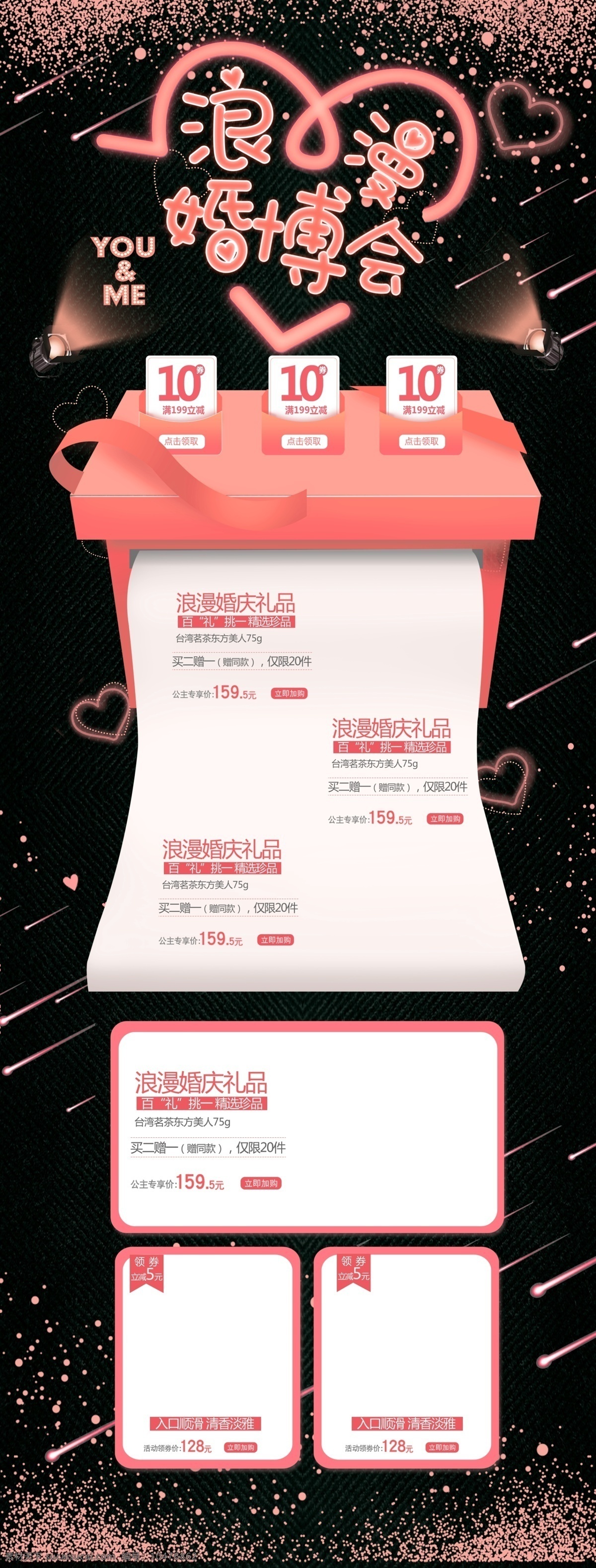 黑 粉色 浪漫 唯美 婚 博 会 婚庆 结婚 季 淘宝 首页 心形 情人节 七夕 黑粉色 清新 婚博会 结婚季 婚庆用品 爱情