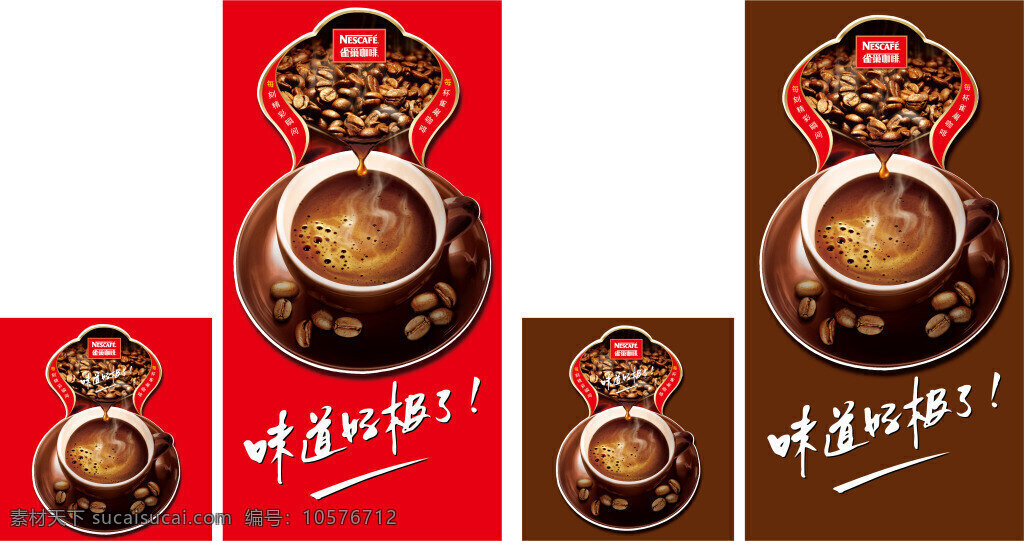 咖啡 饮品 咖啡海报 两种颜色 味道好极了 美食 饮料 展板 海报