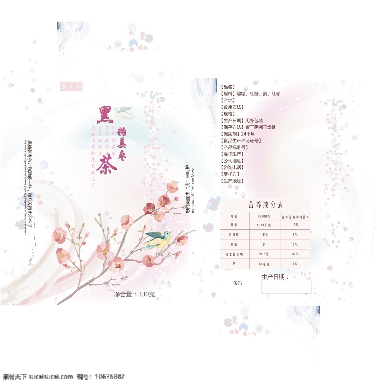包装盒设计 包装 展开 设计图 小 清新 包装盒