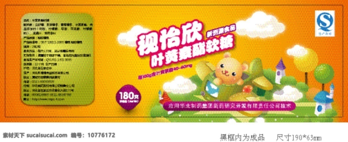 不干胶 包装 包装设计 标签 不干胶设计 糖 药品 医药 psd源文件