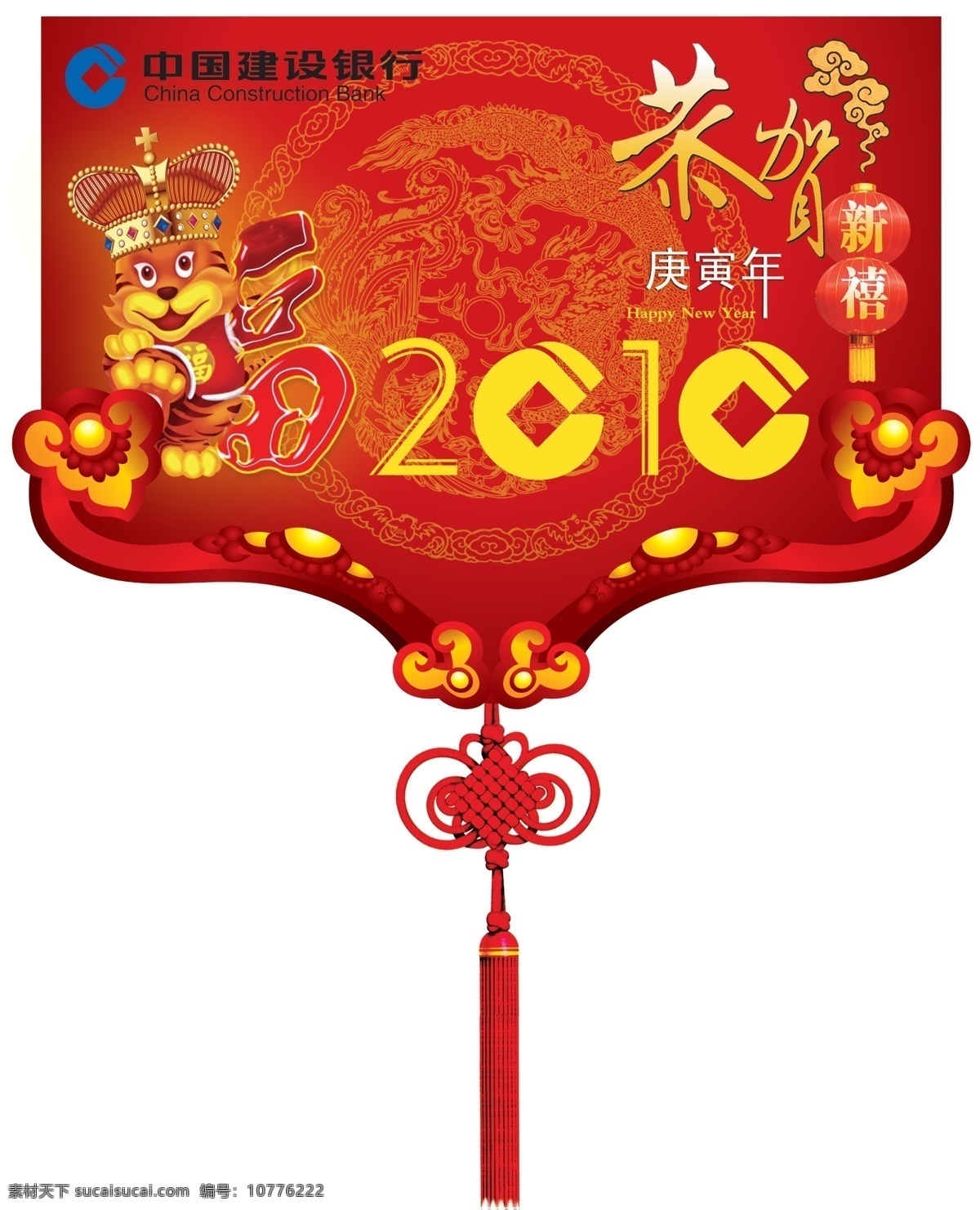 2010 分层 psd分层图 春节 春节吊旗 吊旗 福 虎 龙凤 喜庆 展板 中国结 源文件 海报 吊旗设计