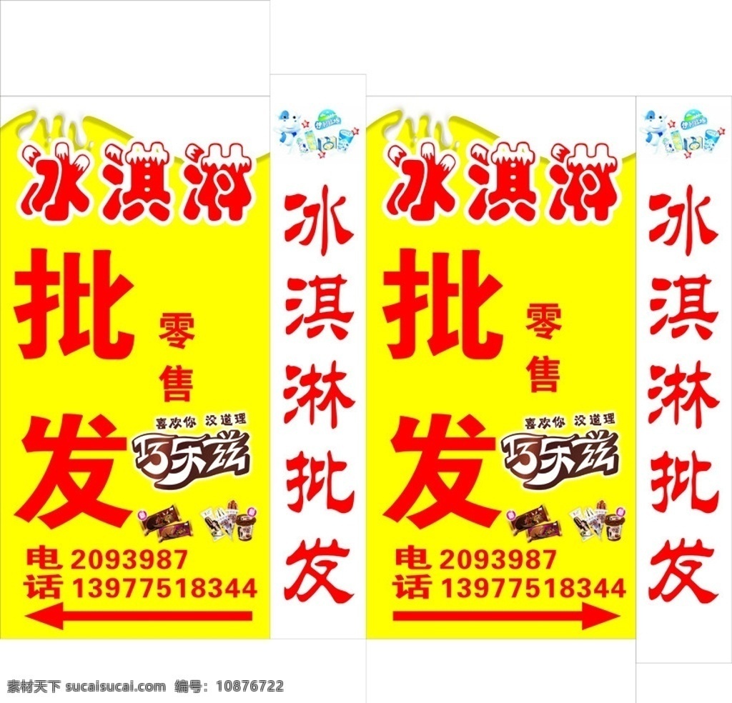冰湛淋灯箱 冰湛淋 灯箱 巧乐滋冰淇淋 巧乐滋 雪 雪糕