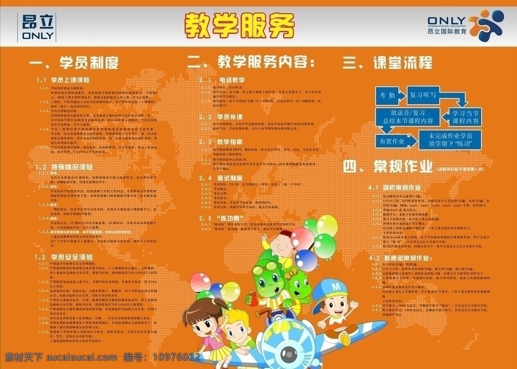 昂立教学服务 教学服务 看板 昂立教育 卡通人物 昂立标志 昂立 广告 矢量