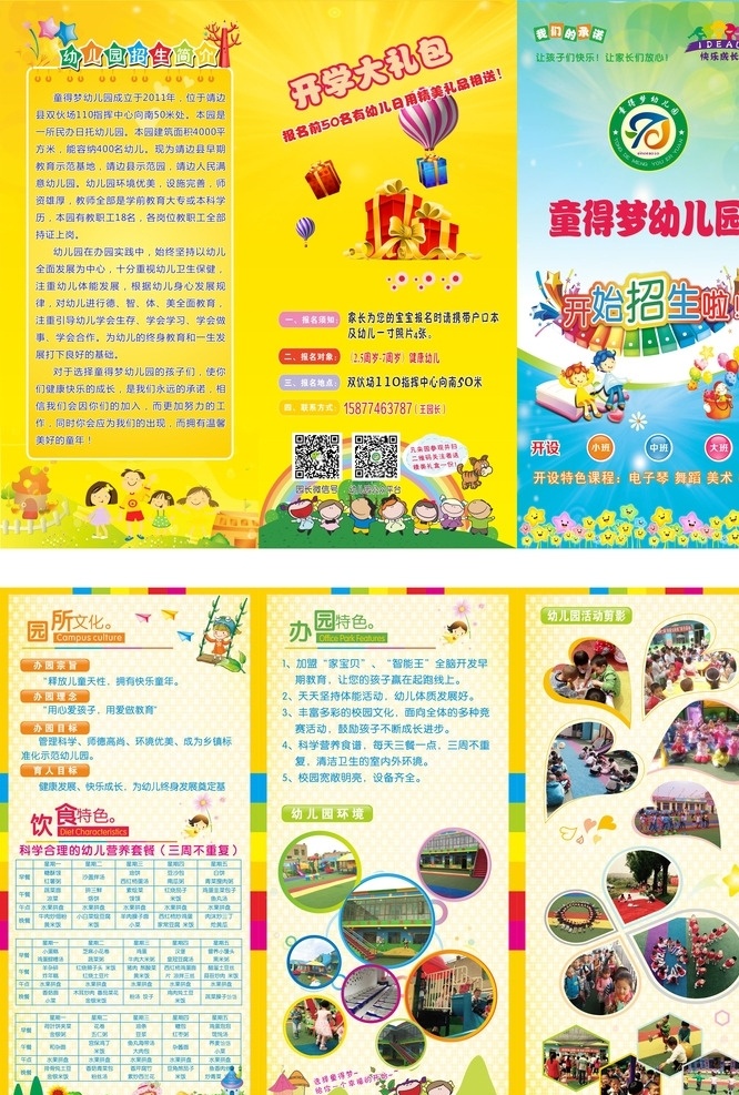 童 梦 幼儿园 三 折页 宣传 三折页 宣传页 传单 海报