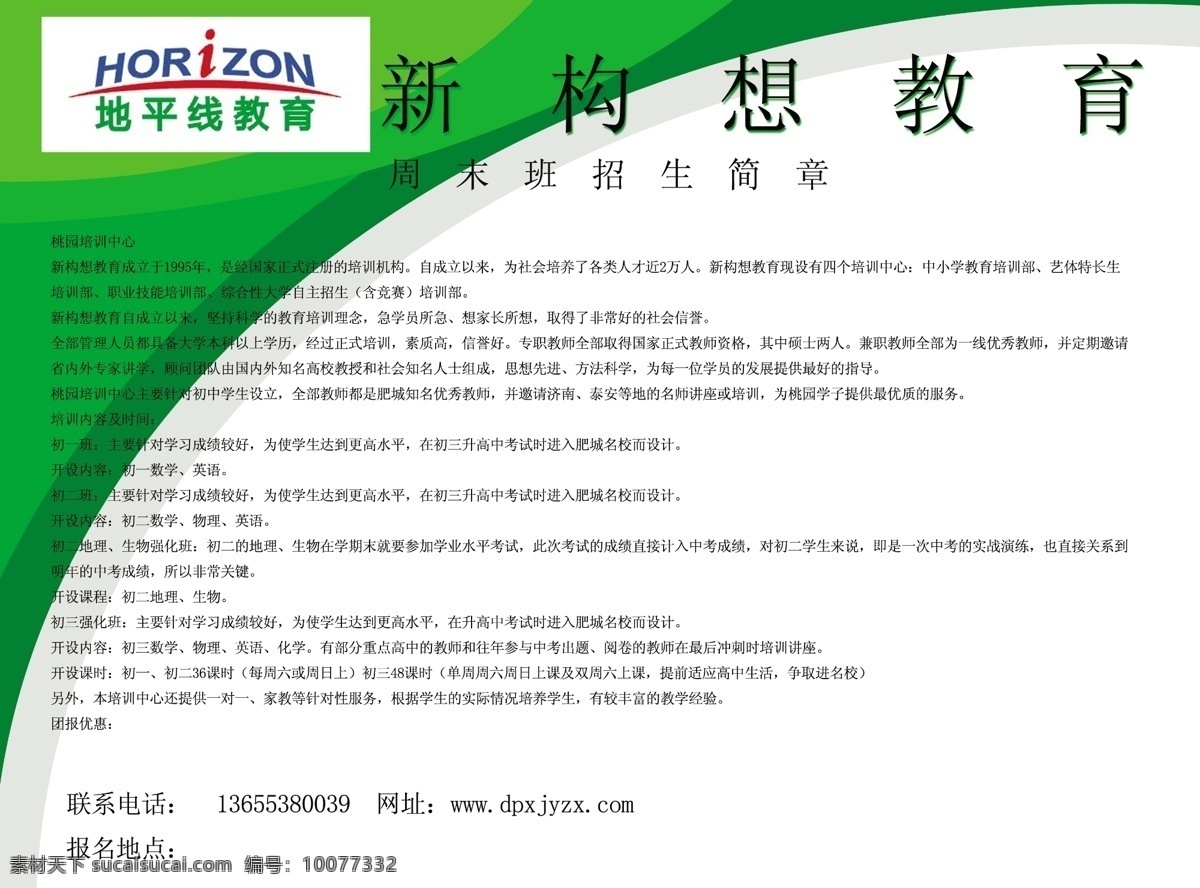 教育 彩页 dm宣传单 广告设计模板 教育彩页 培训 印刷 源文件 新构想 海报 企业文化海报