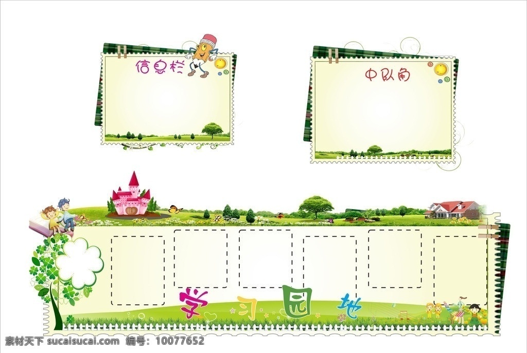 小学 宣传栏 模版 宣传栏模版 相框 创意展板素材 花藤 四叶草 儿童 矢量房子 树 草地 星星素材 学习园地展板 异性展板模版 向日葵 展板模板 矢量