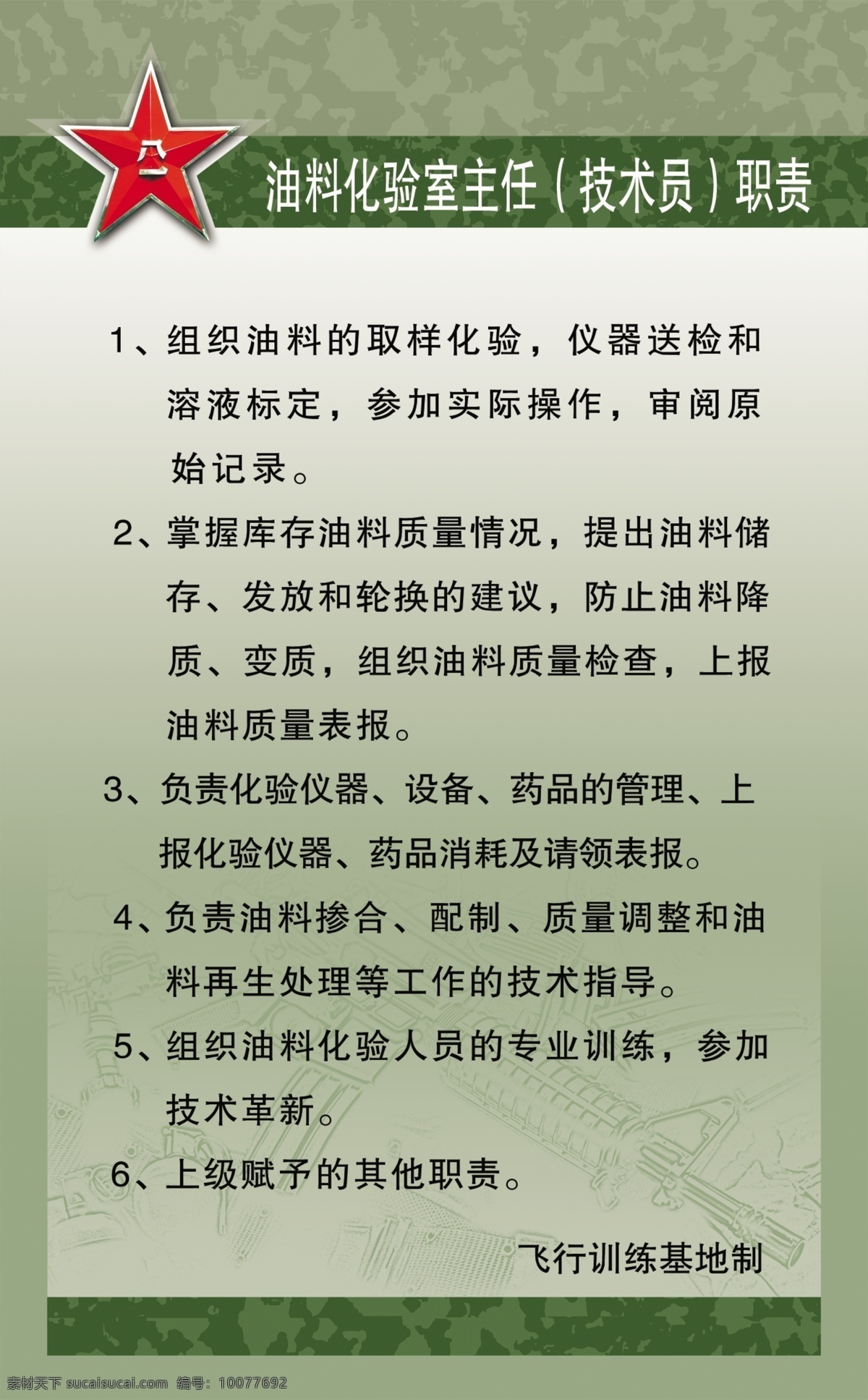 部队制度版面 部队 飞行团 版面 八一 青年文明号 源文件