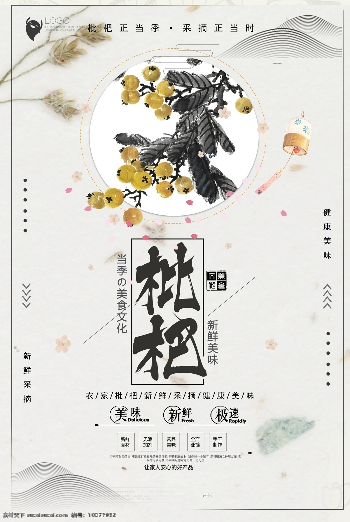 2018 复古 风格 手绘 枇杷 花 海报 夏季 水果海报 免费 复古海报 花海 水果店 枇杷促销海报 新鲜水果 新鲜枇杷 美味 水果 夏天 夏季水果促销 水果促销 背景 手绘背景 水果店背景 当季水果 手绘海报 复古手绘 手绘复古