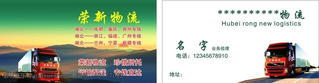 物流名片 物流 马路 太阳 夕阳 卡车 名片 名片卡片