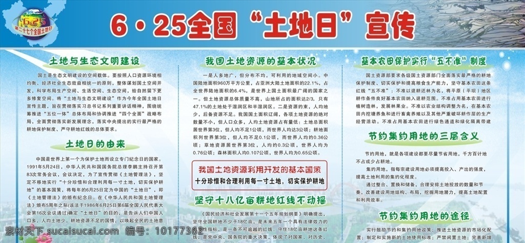 土地日 宣传 展板 625入地日 蓝底 清爽 土地日宣传