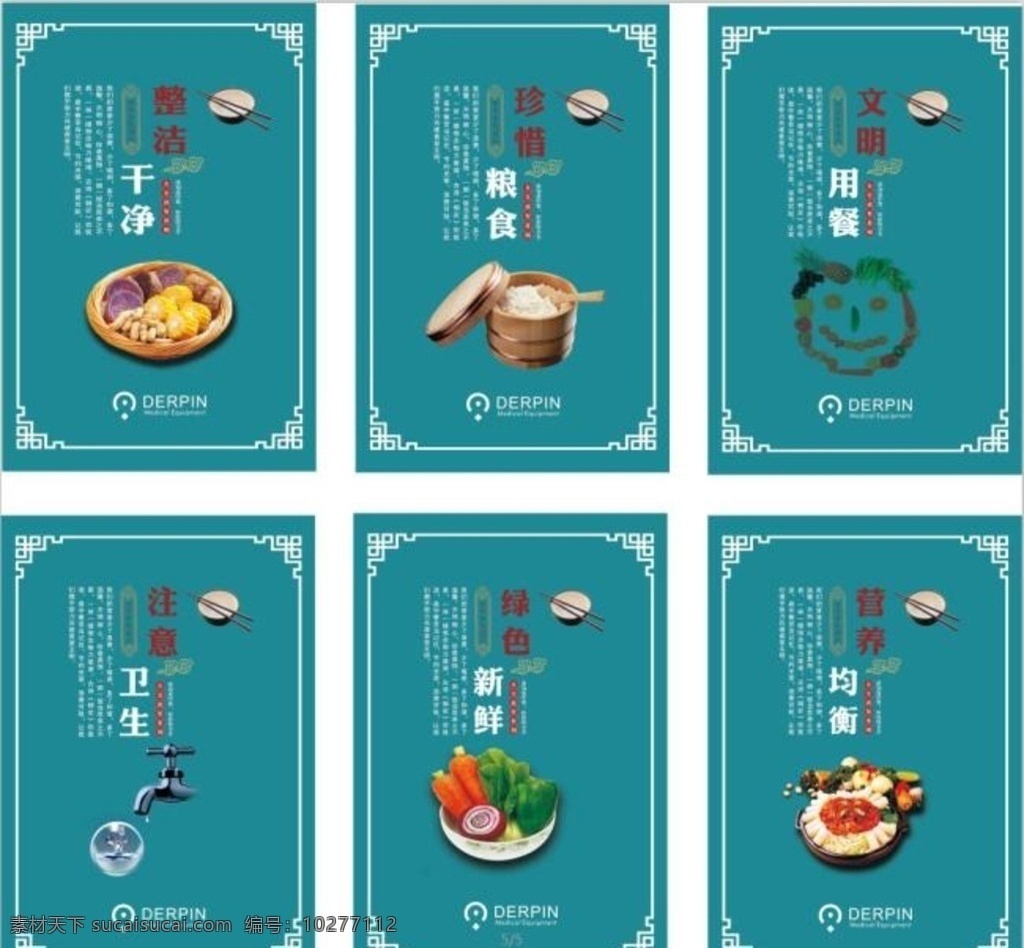 食堂文化 食堂标语 食堂海报 食堂展板 食堂广告 食堂文化标语 食堂文化宣传 食堂挂画 食堂挂图 公司食堂标语 医院食堂 政府食堂 学校食堂海报 食堂美德 幼儿园食堂 小学食堂 大学食堂 食堂文化展板 宣传窗 展板 展板模板