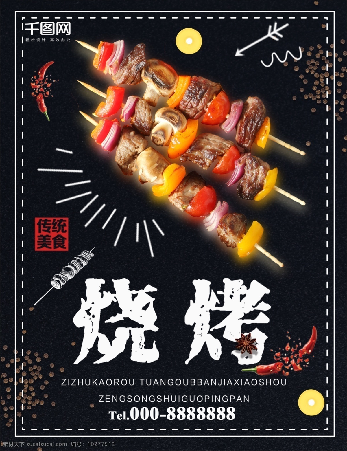 黑色 简约 奢华 夜宵 烧烤 店 菜谱 大气 美食 模板 撸串 免费