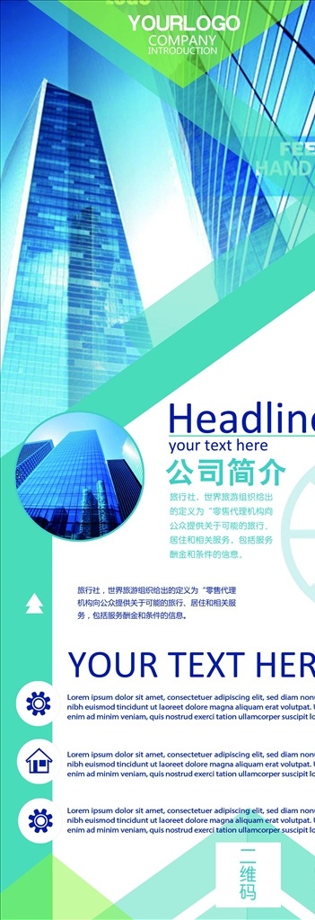 企业 易拉宝 易拉宝设计 易拉宝背景 易拉宝模板 易拉宝素材 蓝色易拉宝 时尚易拉宝 动感易拉宝 花纹易拉宝 商场易拉宝 超市易拉宝 公司易拉宝 企业易拉宝 公益易拉宝 制度易拉宝 科技易拉宝 金融易拉宝 简洁易拉宝 会场易拉宝 活动易拉宝 彩色易拉宝 x展架 展架