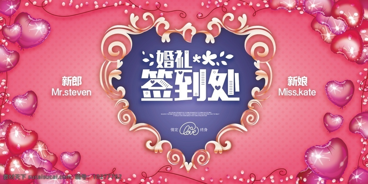 粉色 唯美 时尚 婚礼 签到 处 婚庆 展板 签到墙 签到背景 签到处 签名墙 签到板 企业签名处 签到处展板 签到处背景 新年签到处 会议签到处 展会签到处 酒会签到处 婚礼签到处 会议背景 贵宾签到处 免费模板