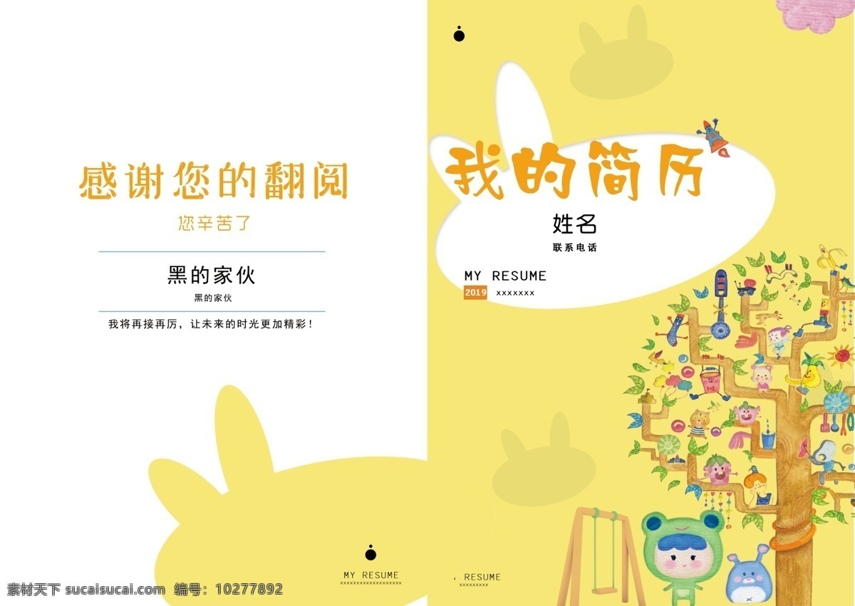 幼儿园 小升 初 个人简历 小升初 儿童 简历 可爱 可爱简历 儿童简历
