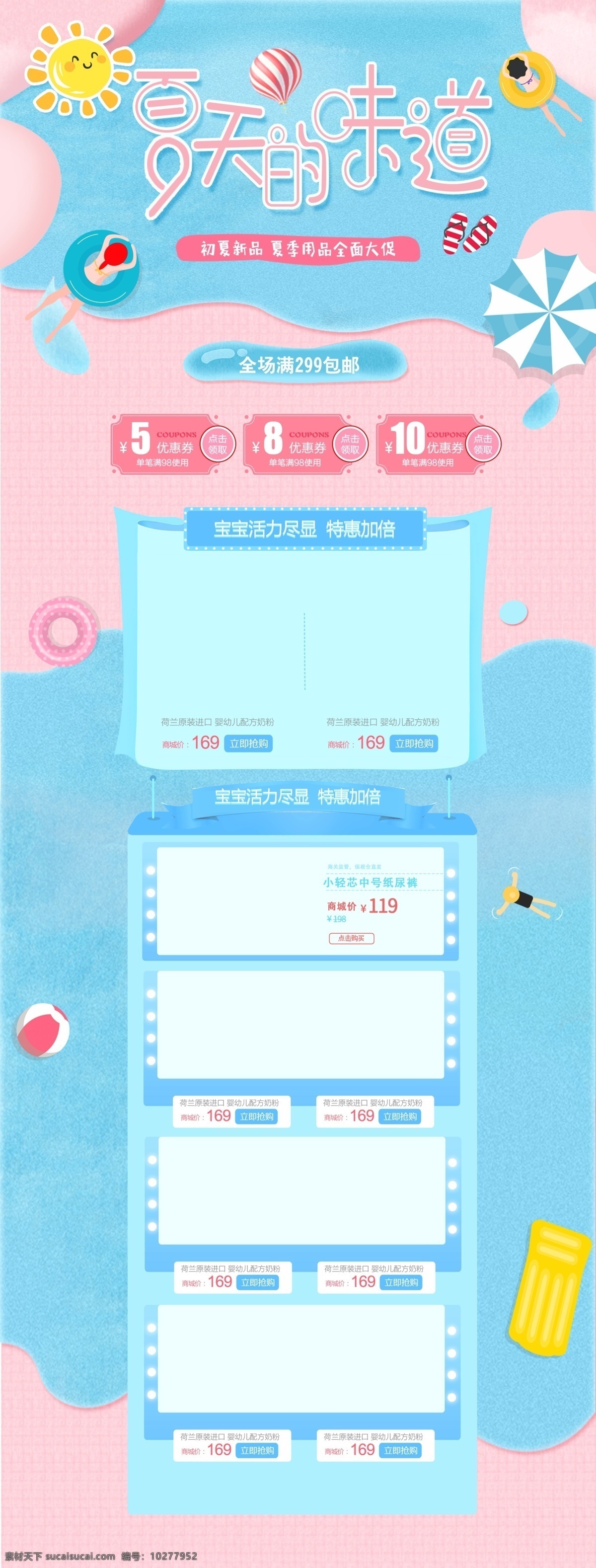 电商首页模板 淘宝首页模板 天猫 京东 夏天 水 夏季首页 淘宝首页 淘宝界面设计 电商 首页 淘宝 淘宝装修模板 清新 蓝色 背景 唯美 夏日 旅游 卡通 详情页 详情 模板 分层
