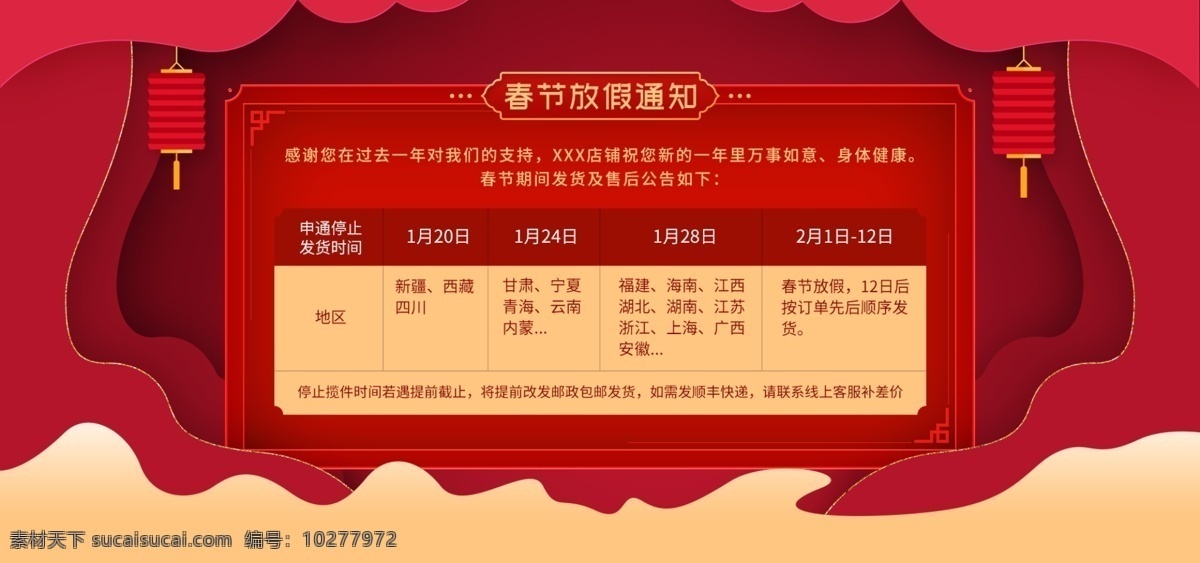 2019 春节 放假 通知 天猫 立体 banner 喜庆 古典 花纹 灯笼 春节放假通知 快递停运 物流安排 大红